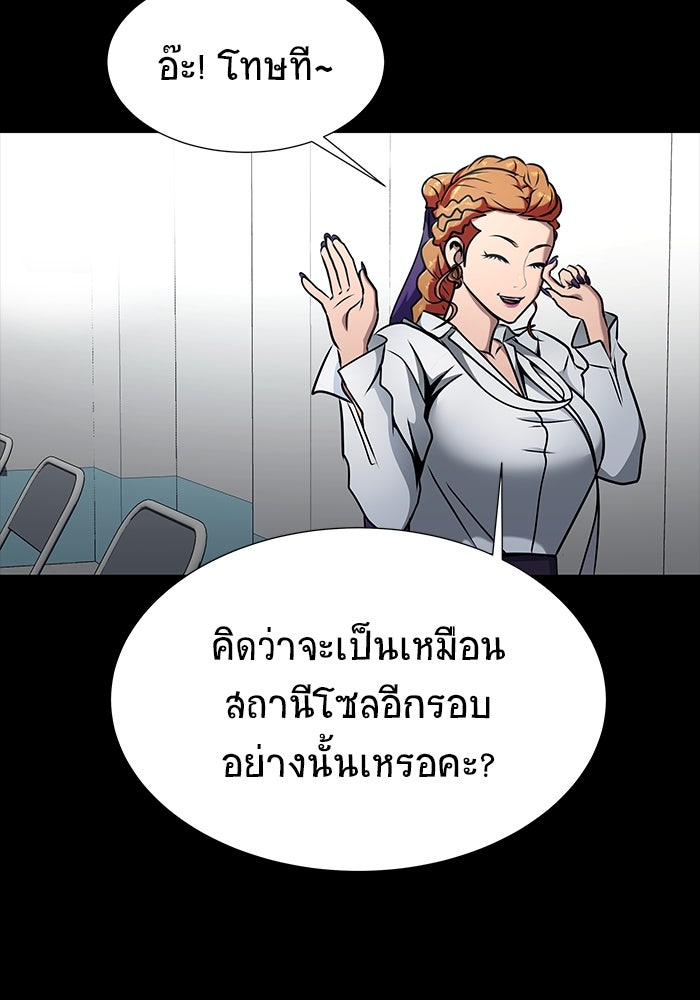 เพลเยอร์นักกินเหล็ก - หน้า 95
