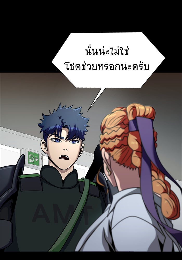 เพลเยอร์นักกินเหล็ก - หน้า 97