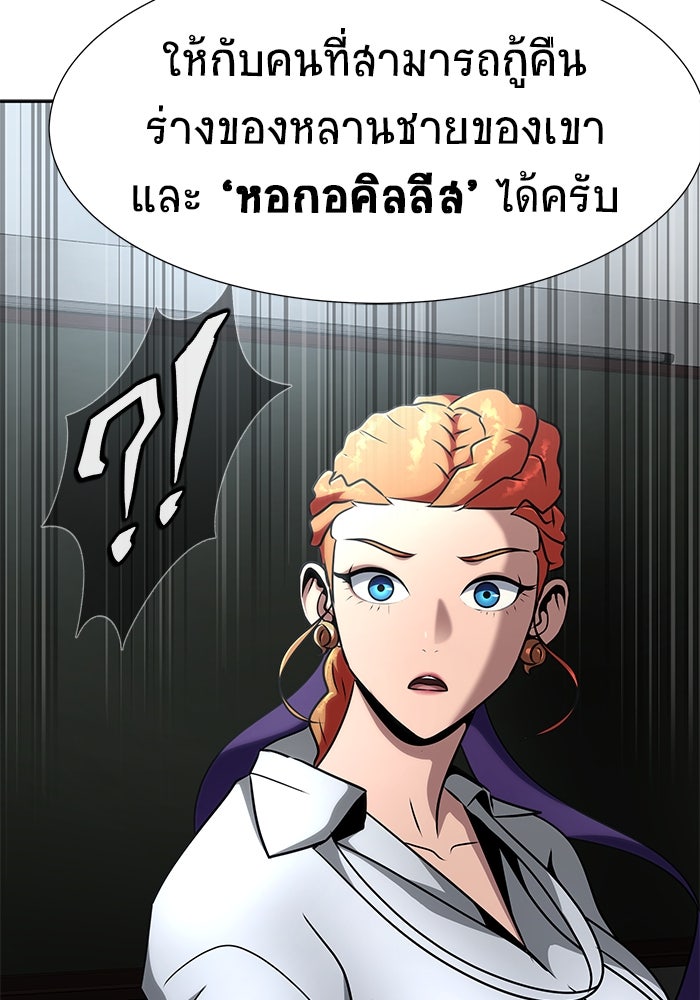 เพลเยอร์นักกินเหล็ก - หน้า 145