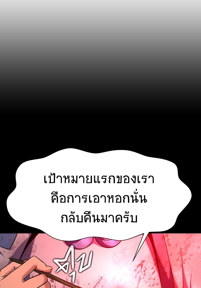 เพลเยอร์นักกินเหล็ก - หน้า 147