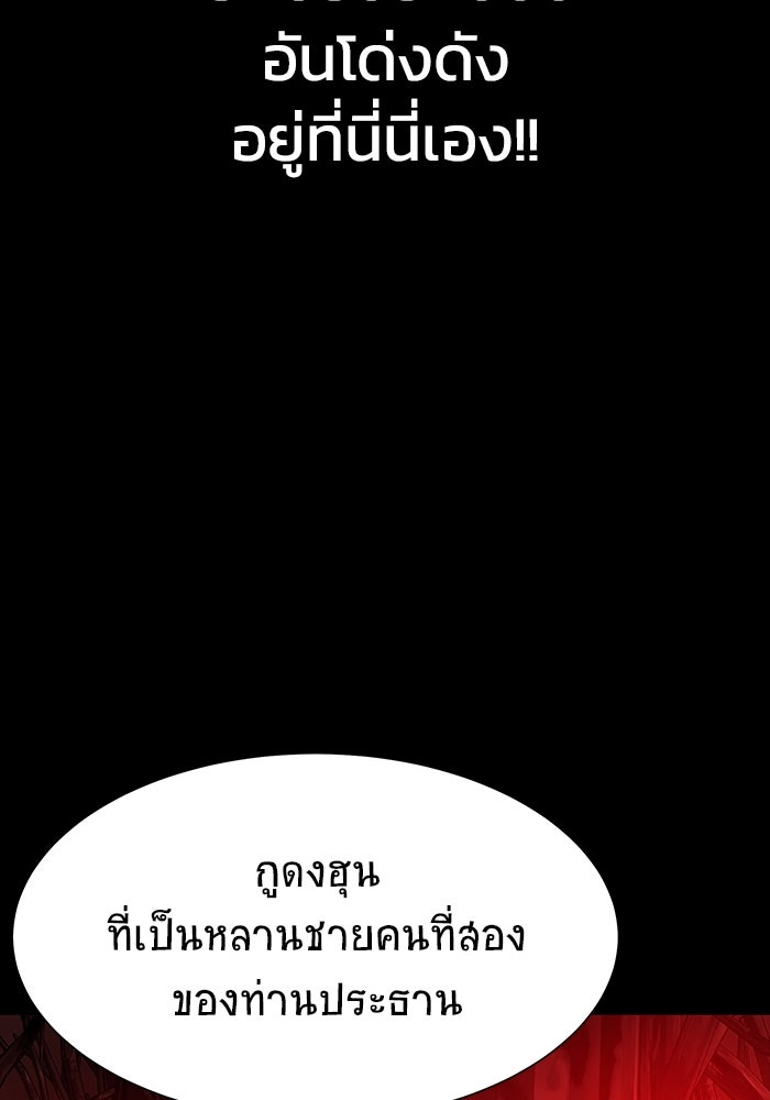 เพลเยอร์นักกินเหล็ก - หน้า 150