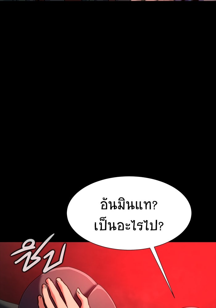 เพลเยอร์นักกินเหล็ก - หน้า 155