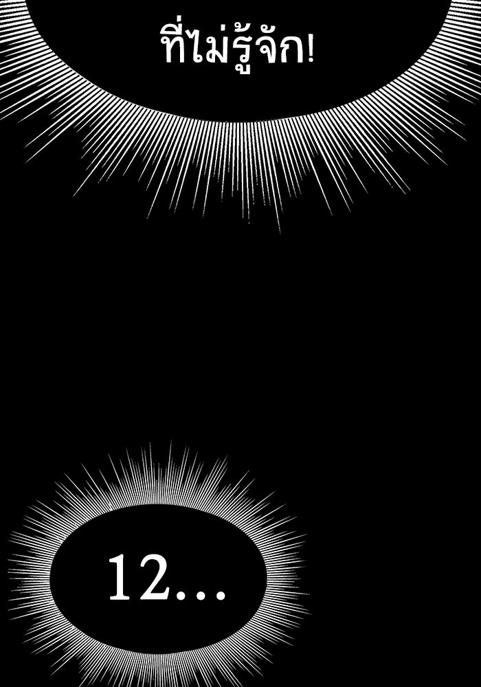 เพลเยอร์นักกินเหล็ก - หน้า 166