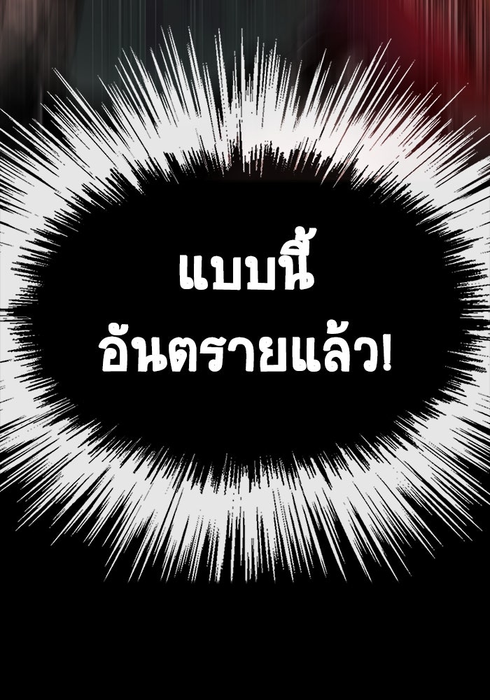 เพลเยอร์นักกินเหล็ก - หน้า 175