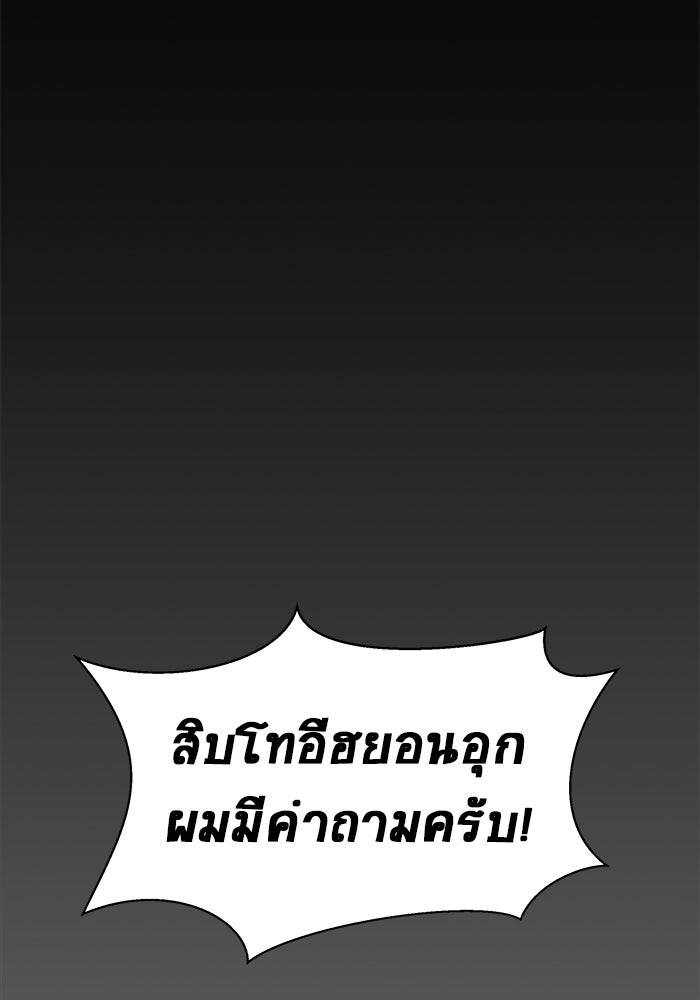 เพลเยอร์นักกินเหล็ก - หน้า 25