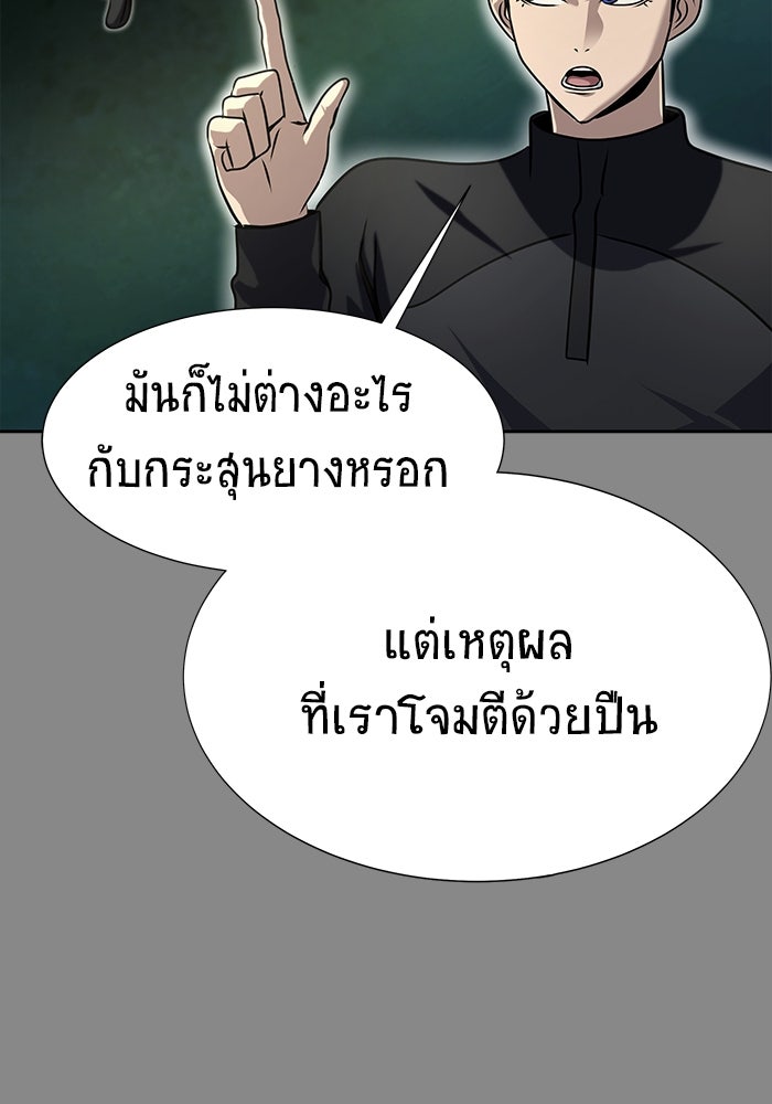 เพลเยอร์นักกินเหล็ก - หน้า 32