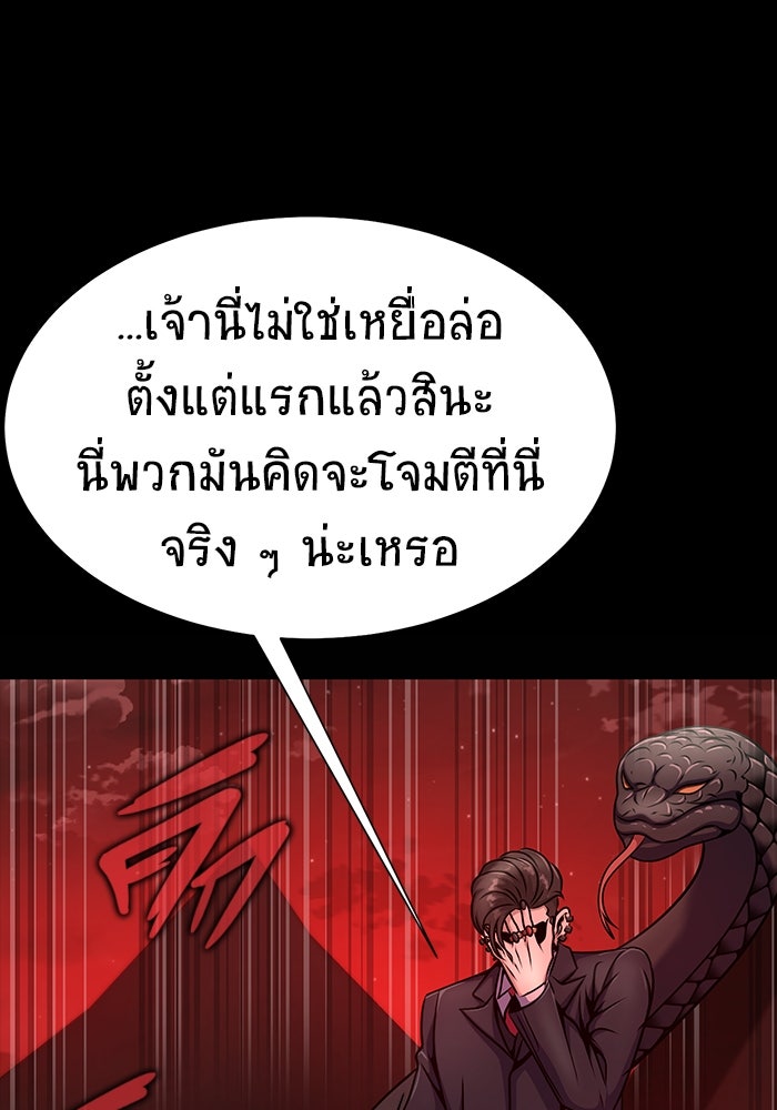 เพลเยอร์นักกินเหล็ก - หน้า 151