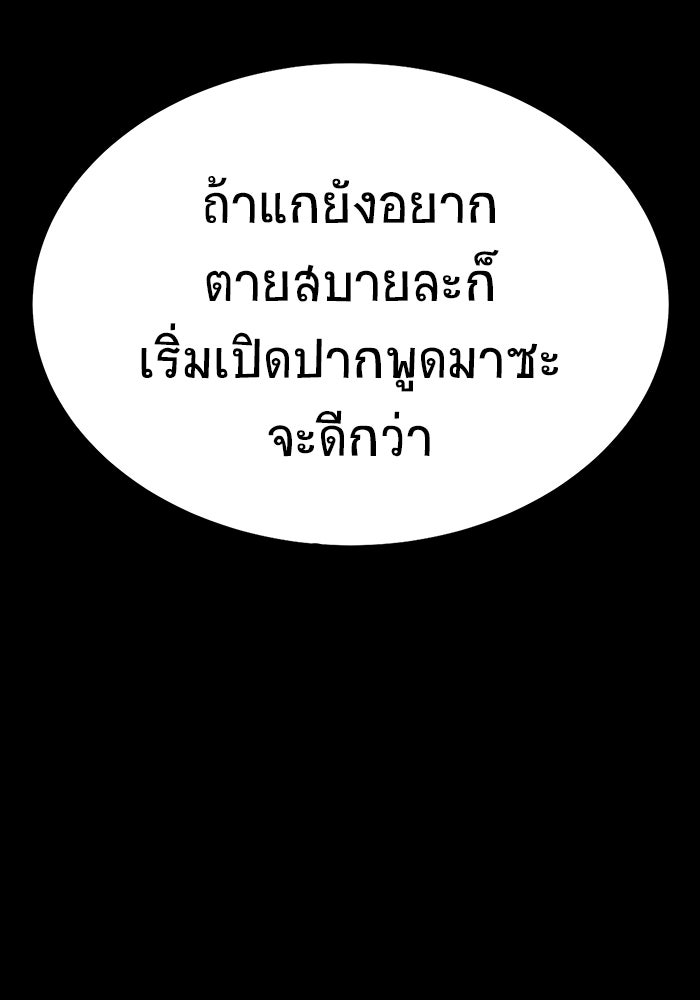 เพลเยอร์นักกินเหล็ก - หน้า 175