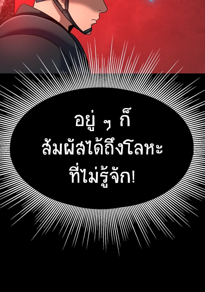 เพลเยอร์นักกินเหล็ก - หน้า 6