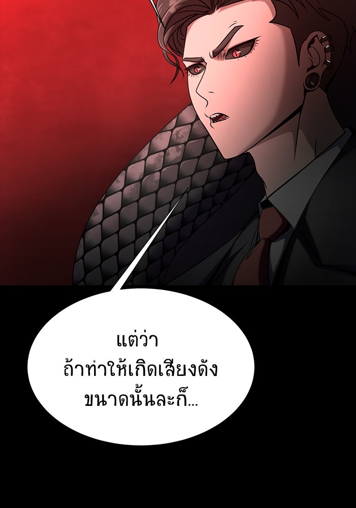 เพลเยอร์นักกินเหล็ก - หน้า 82