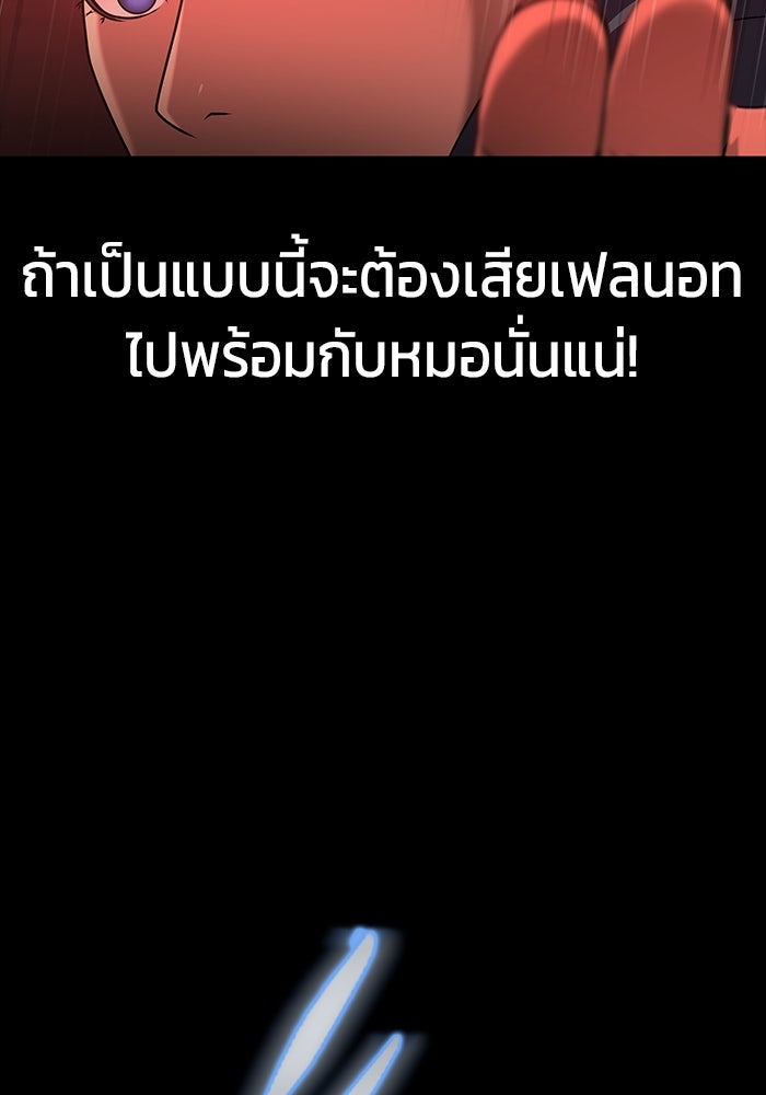 เพลเยอร์นักกินเหล็ก - หน้า 136