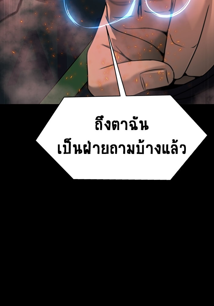 เพลเยอร์นักกินเหล็ก - หน้า 79