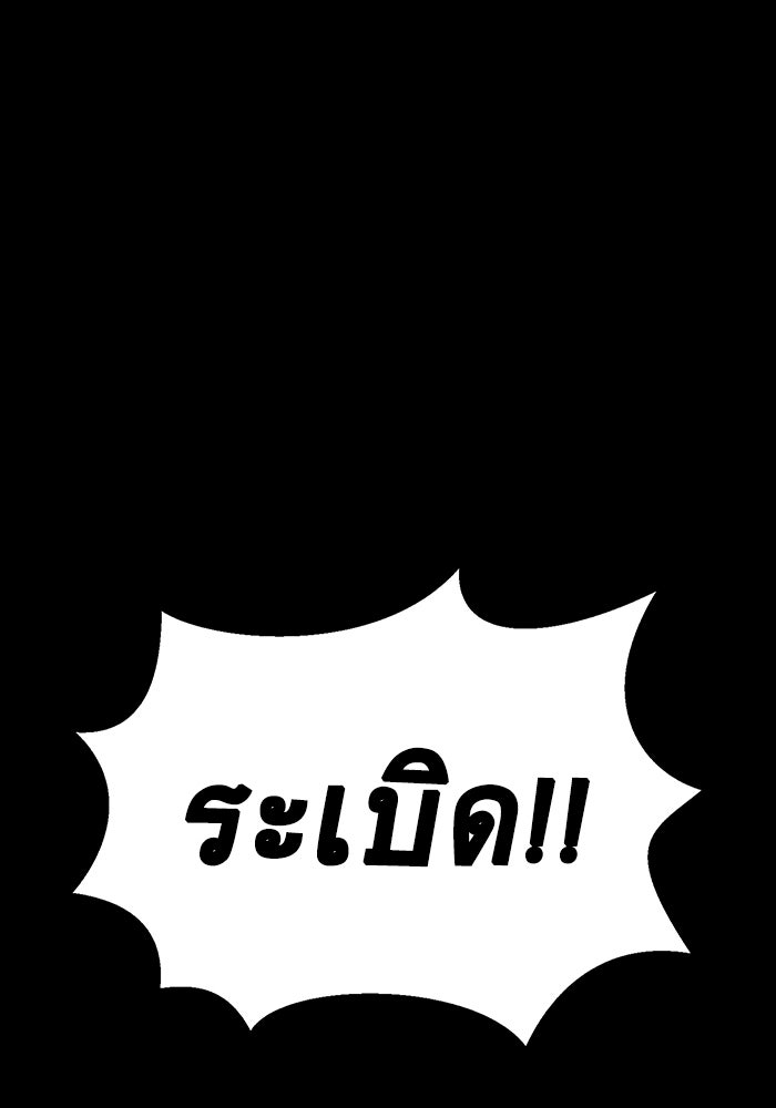 เพลเยอร์นักกินเหล็ก - หน้า 149