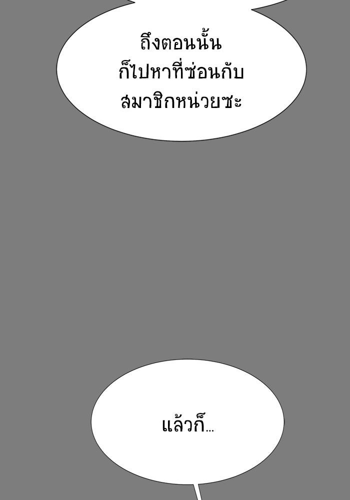 เพลเยอร์นักกินเหล็ก - หน้า 88