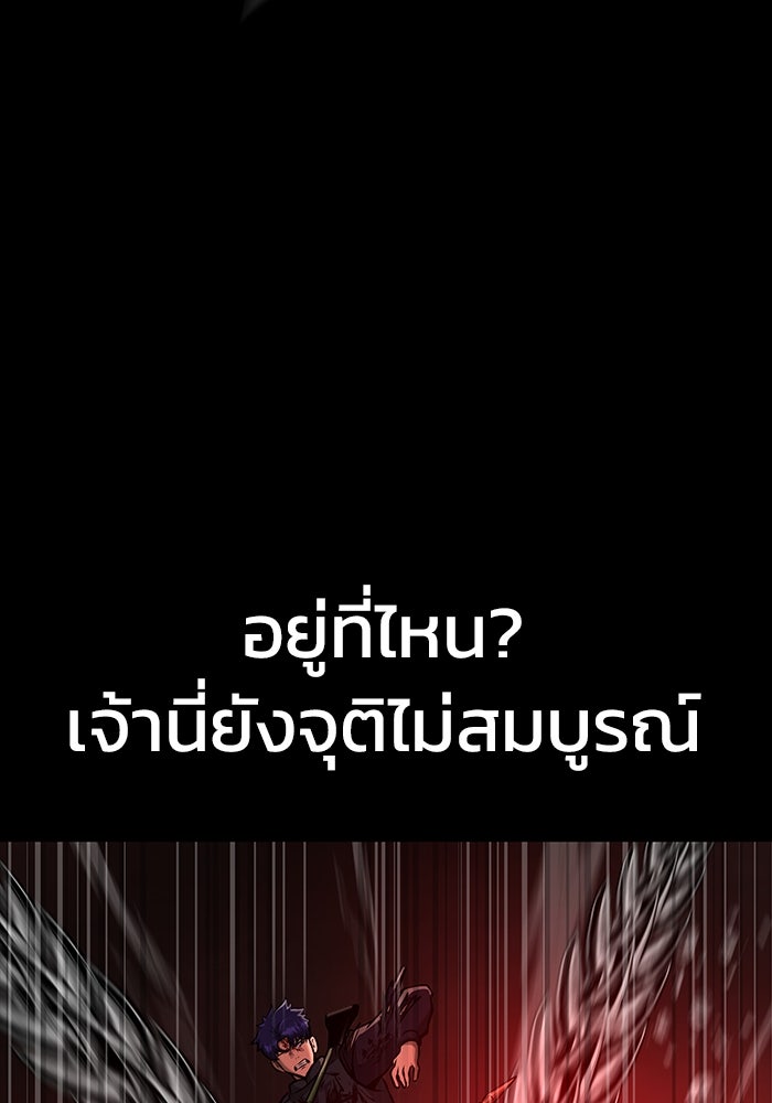 เพลเยอร์นักกินเหล็ก - หน้า 97