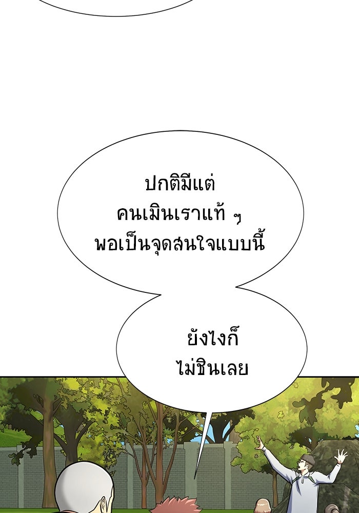 เพลเยอร์นักกินเหล็ก - หน้า 103