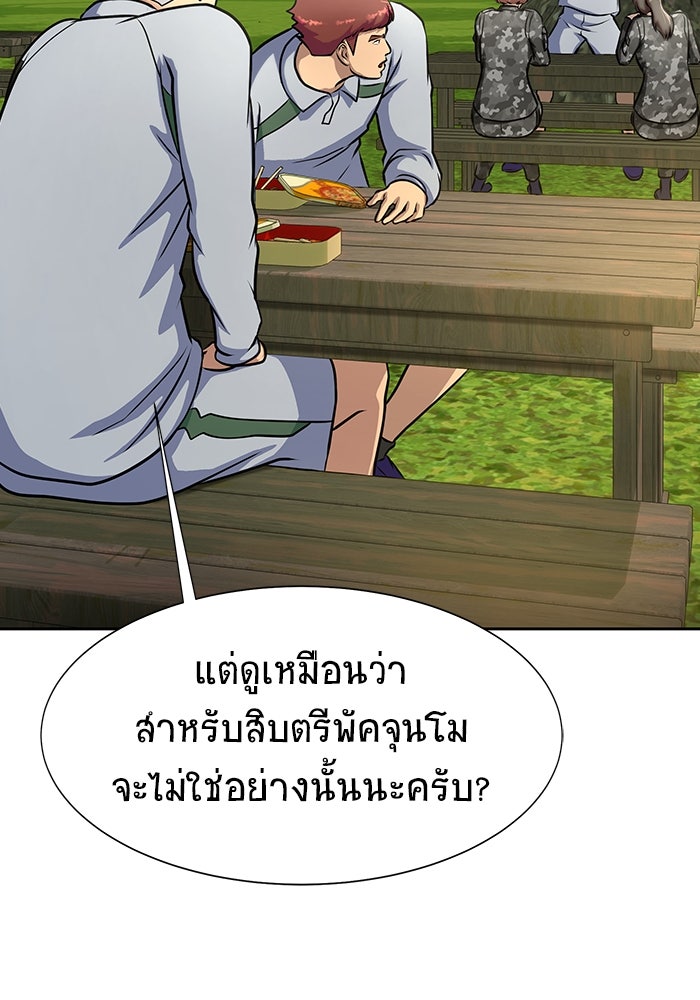 เพลเยอร์นักกินเหล็ก - หน้า 104
