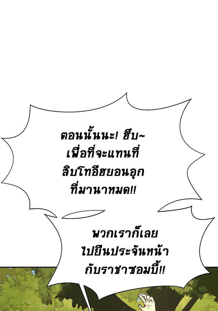 เพลเยอร์นักกินเหล็ก - หน้า 105