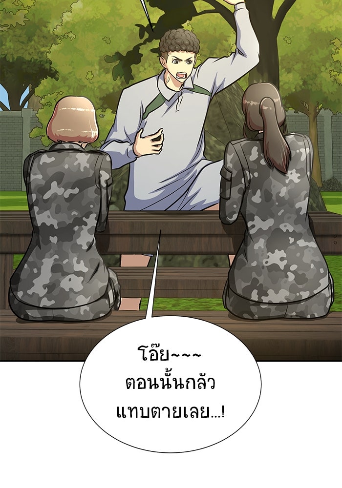 เพลเยอร์นักกินเหล็ก - หน้า 106