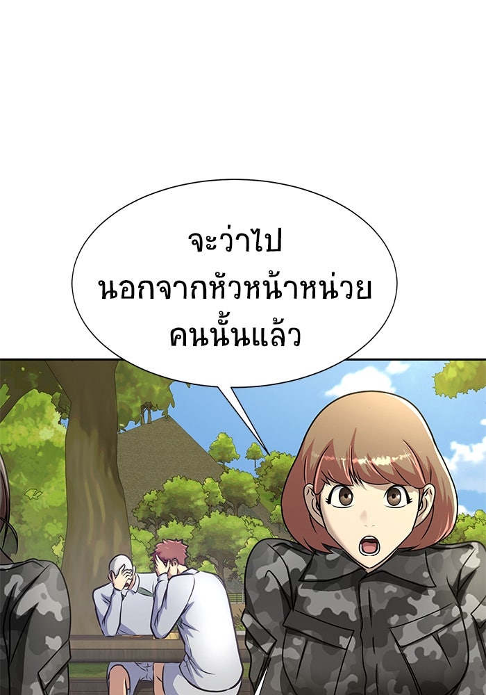 เพลเยอร์นักกินเหล็ก - หน้า 107