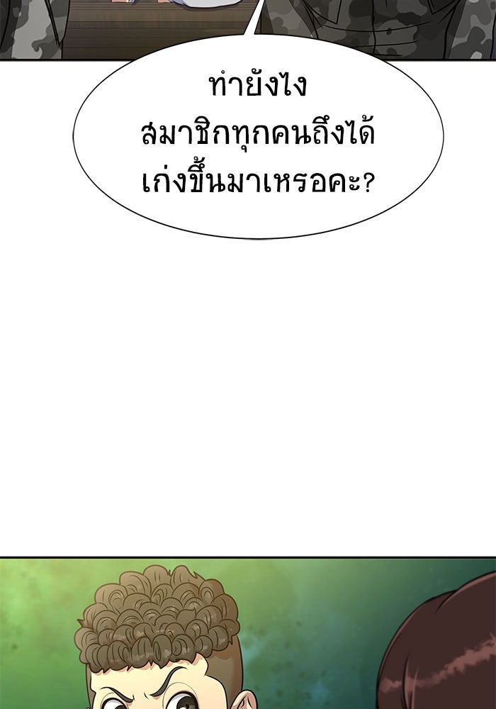 เพลเยอร์นักกินเหล็ก - หน้า 108