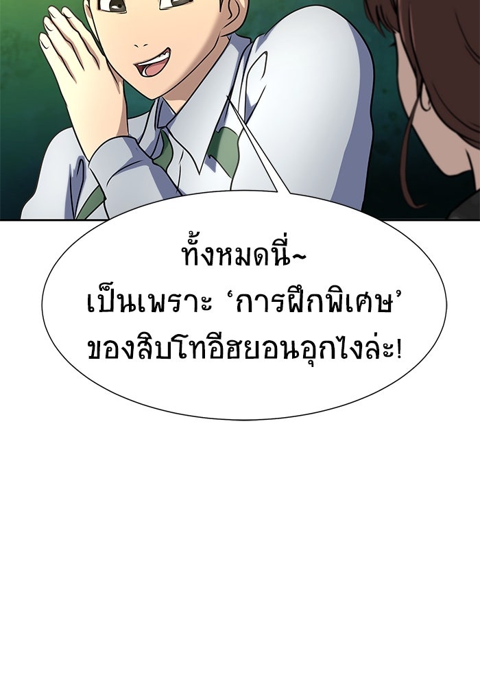 เพลเยอร์นักกินเหล็ก - หน้า 109