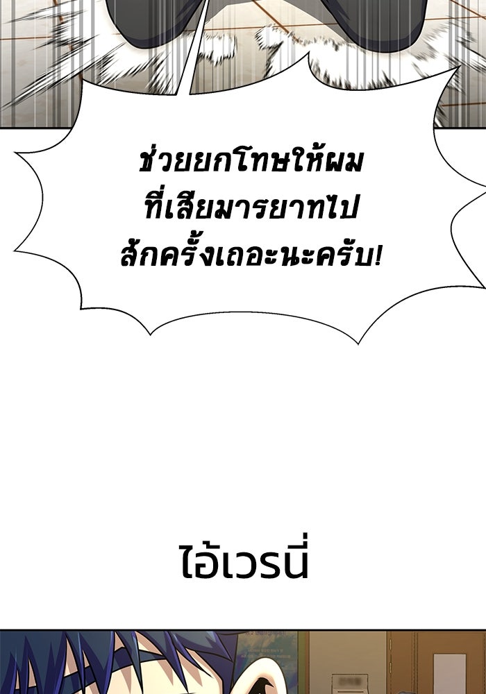 เพลเยอร์นักกินเหล็ก - หน้า 117
