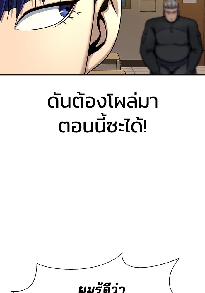 เพลเยอร์นักกินเหล็ก - หน้า 118