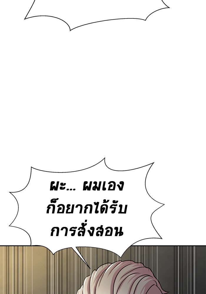 เพลเยอร์นักกินเหล็ก - หน้า 120