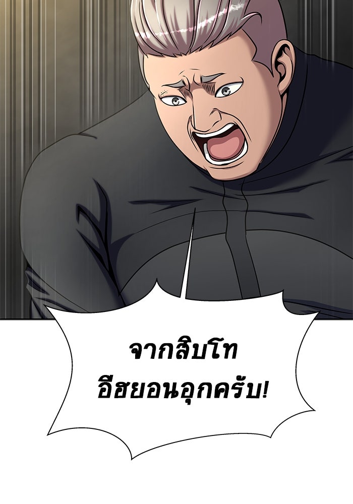 เพลเยอร์นักกินเหล็ก - หน้า 121