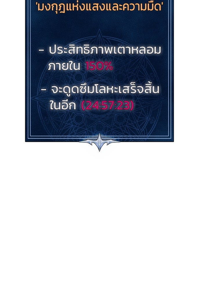 เพลเยอร์นักกินเหล็ก - หน้า 124