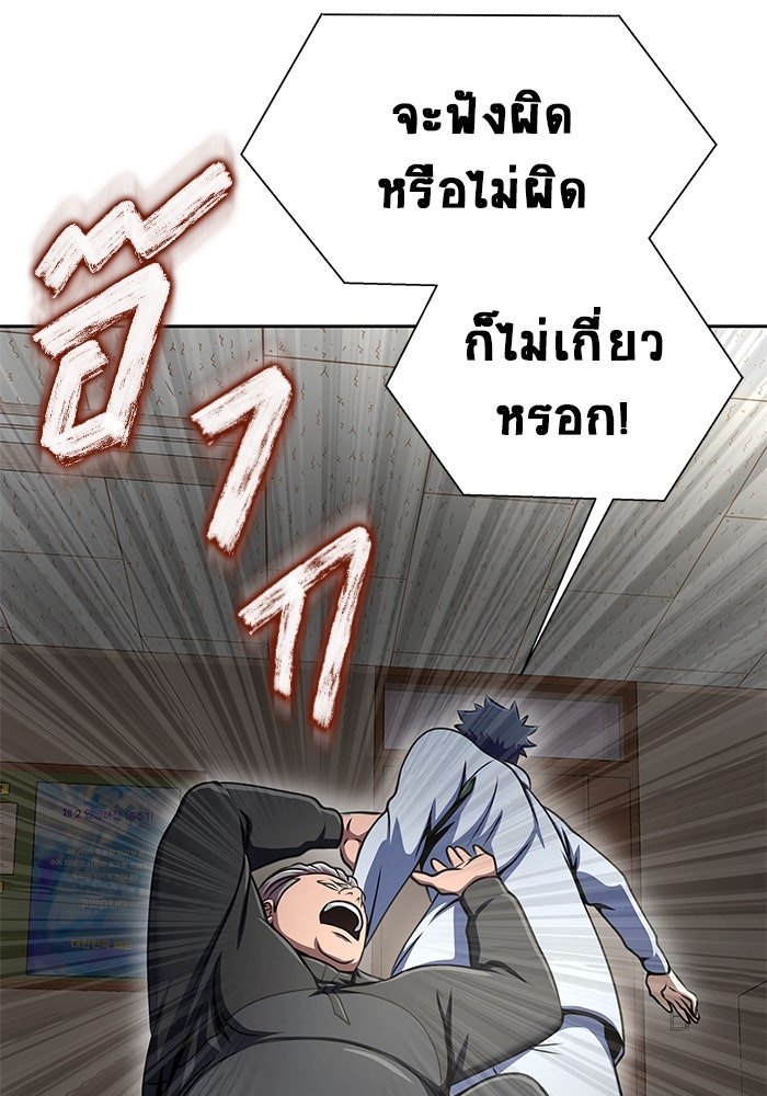 เพลเยอร์นักกินเหล็ก - หน้า 137