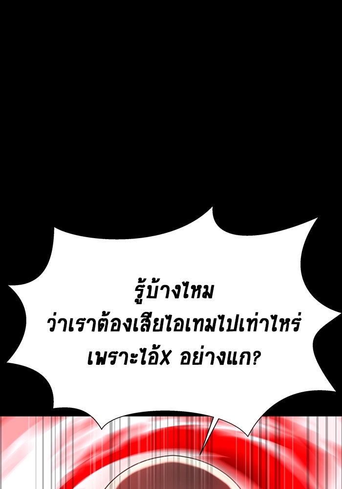 เพลเยอร์นักกินเหล็ก - หน้า 149