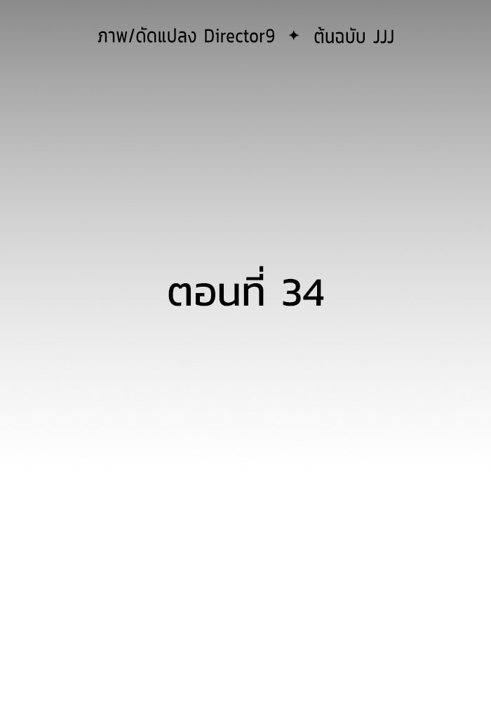 เพลเยอร์นักกินเหล็ก - หน้า 70