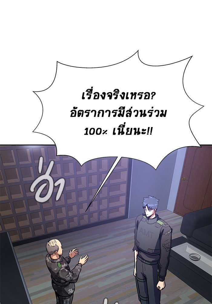 เพลเยอร์นักกินเหล็ก - หน้า 71
