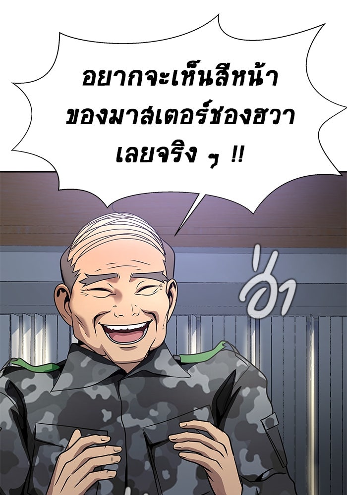 เพลเยอร์นักกินเหล็ก - หน้า 73