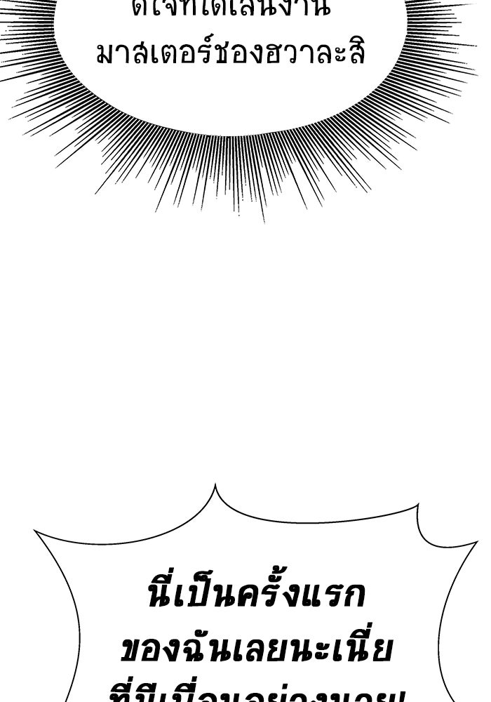 เพลเยอร์นักกินเหล็ก - หน้า 75