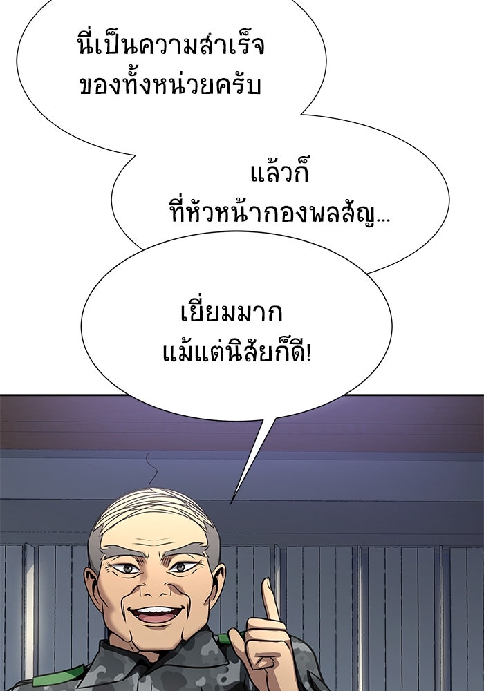 เพลเยอร์นักกินเหล็ก - หน้า 77