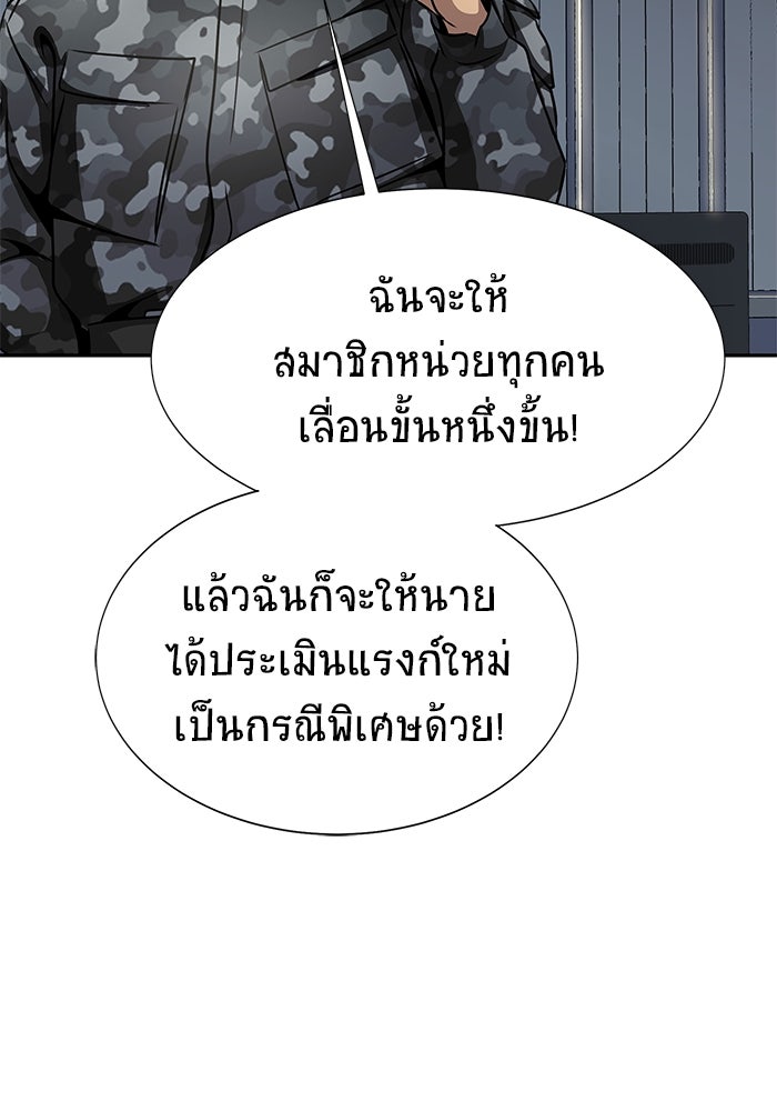 เพลเยอร์นักกินเหล็ก - หน้า 78