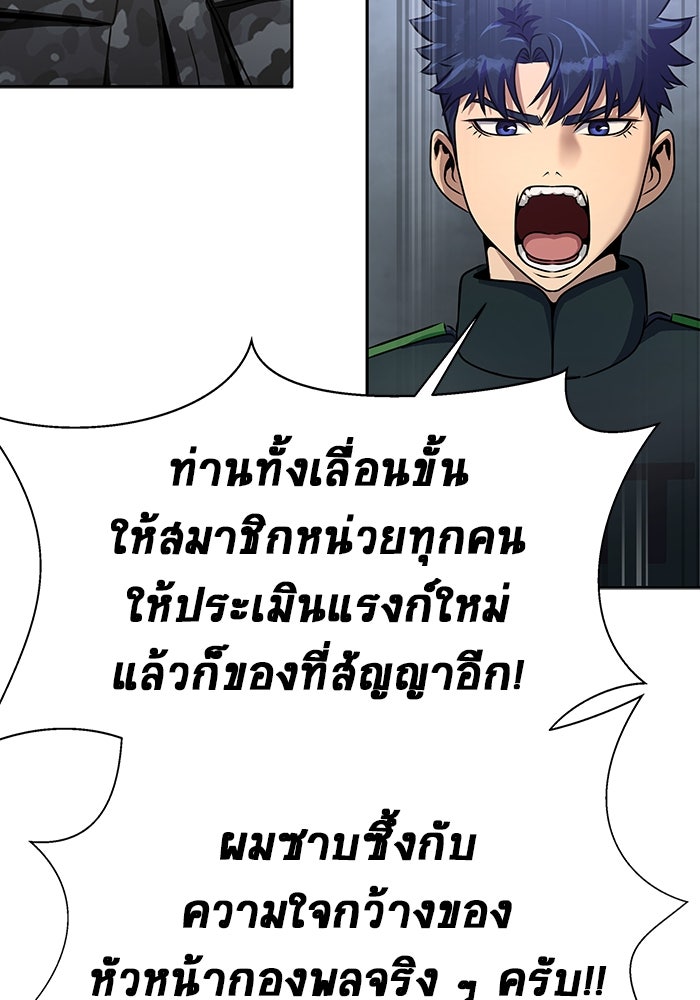 เพลเยอร์นักกินเหล็ก - หน้า 81