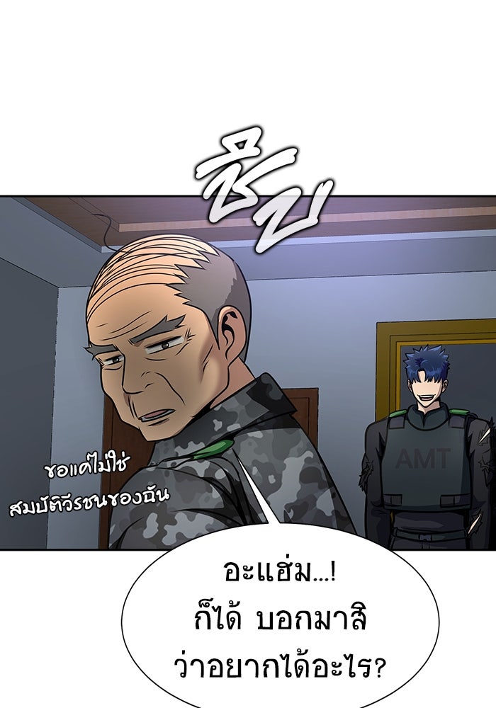เพลเยอร์นักกินเหล็ก - หน้า 83