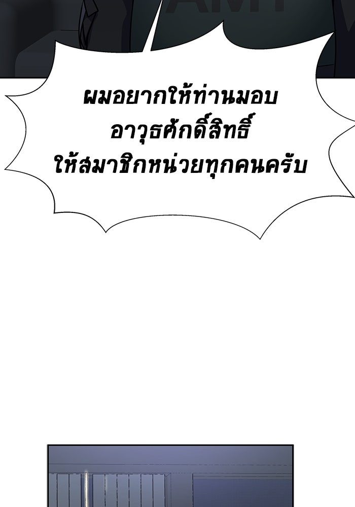 เพลเยอร์นักกินเหล็ก - หน้า 85