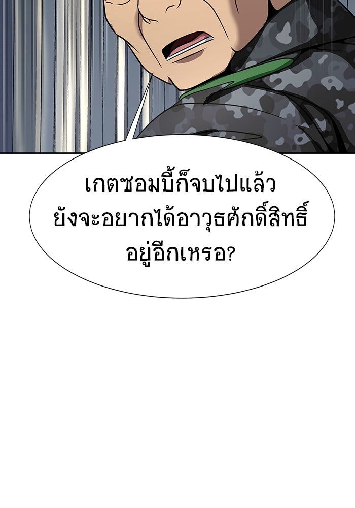 เพลเยอร์นักกินเหล็ก - หน้า 87