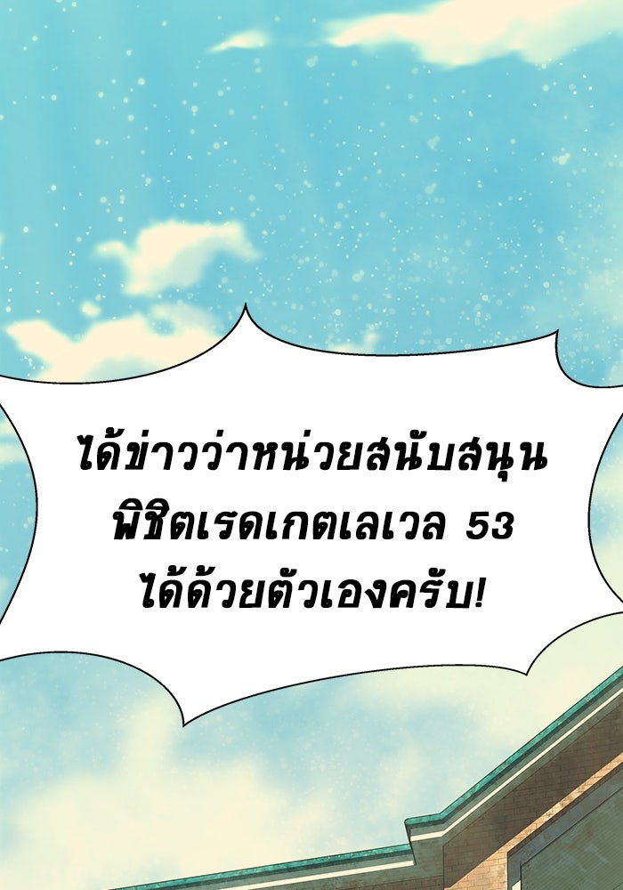 เพลเยอร์นักกินเหล็ก - หน้า 90