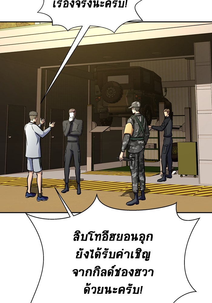 เพลเยอร์นักกินเหล็ก - หน้า 93