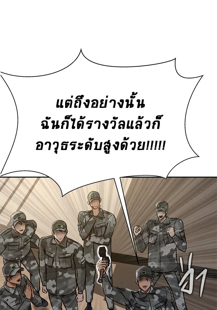 เพลเยอร์นักกินเหล็ก - หน้า 83