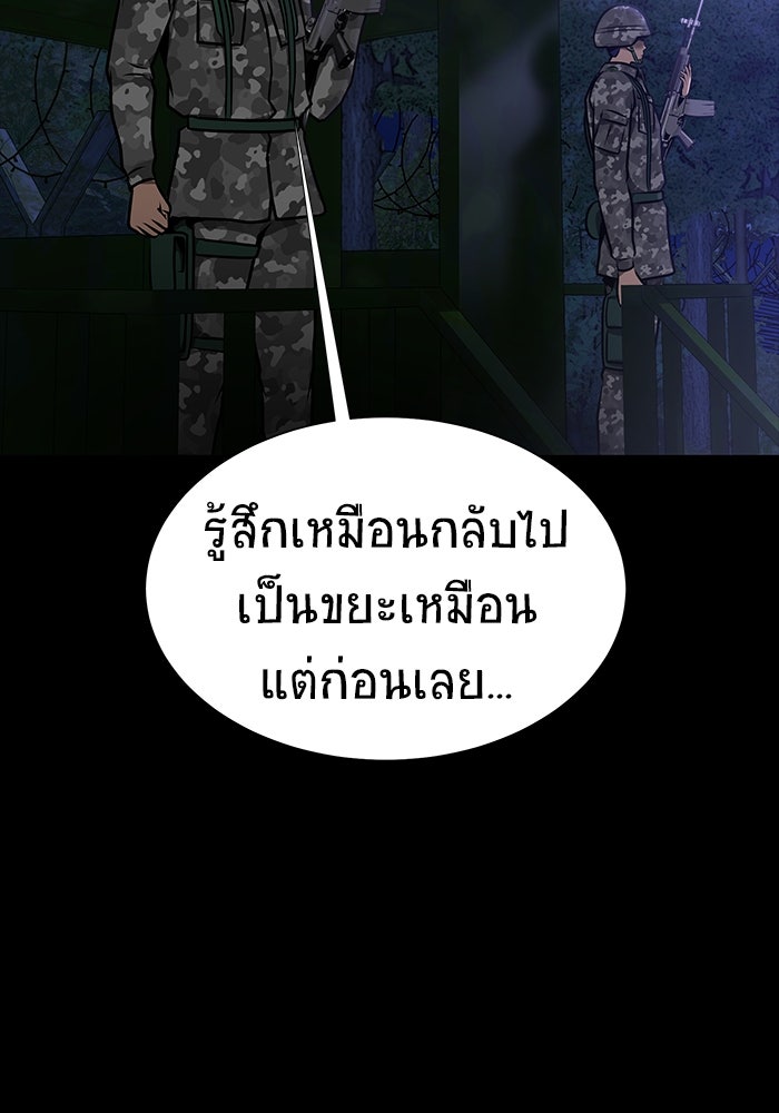 เพลเยอร์นักกินเหล็ก - หน้า 97