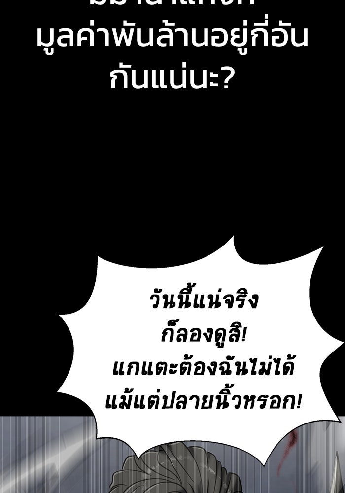 เพลเยอร์นักกินเหล็ก - หน้า 166