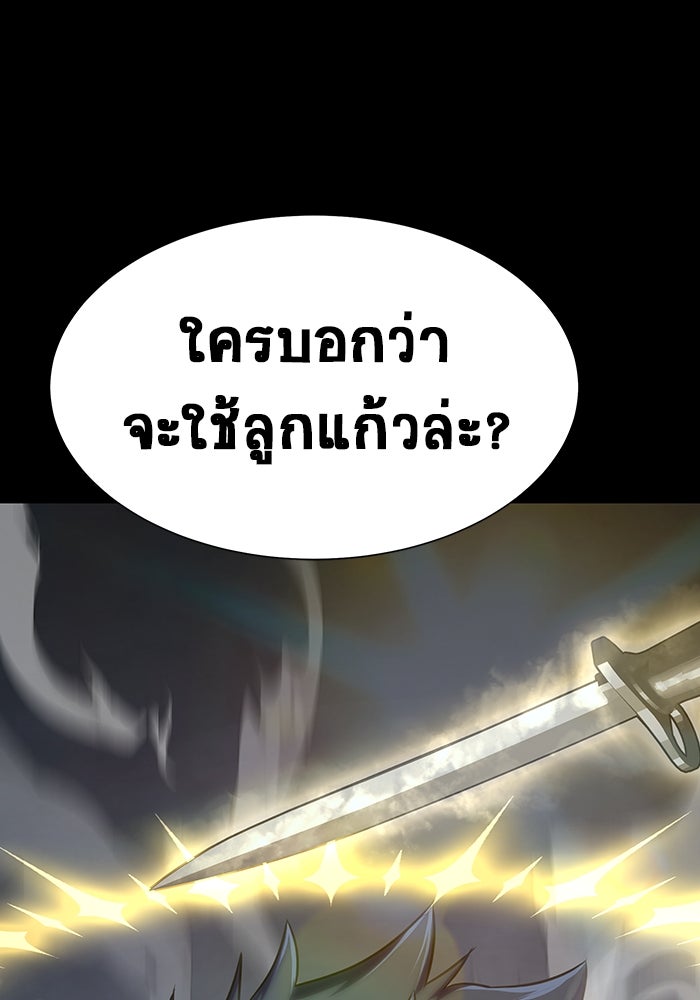 เพลเยอร์นักกินเหล็ก - หน้า 178