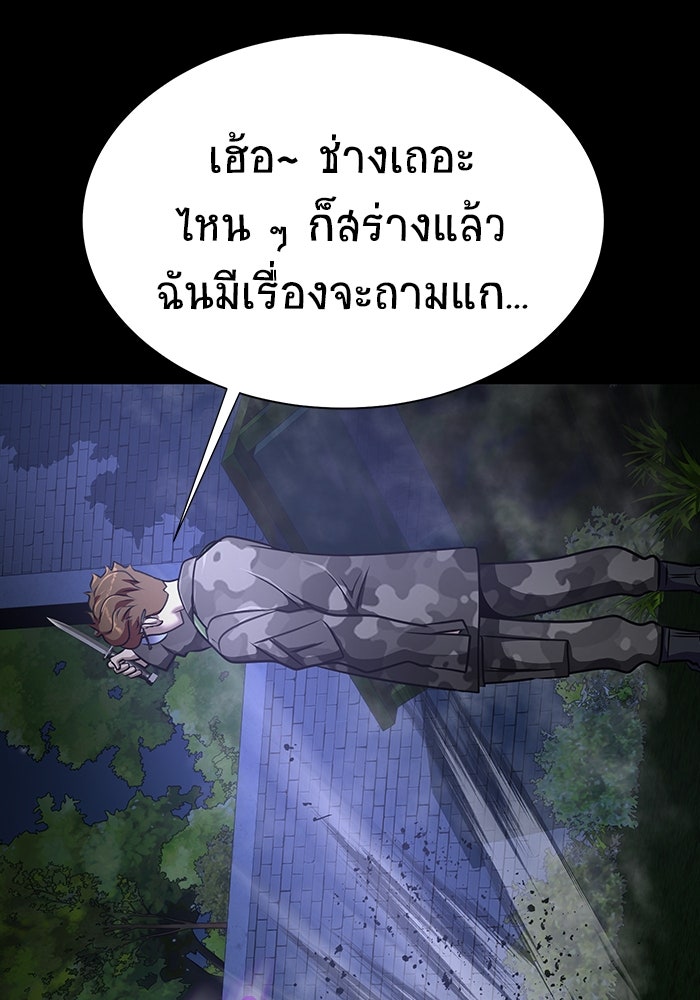 เพลเยอร์นักกินเหล็ก - หน้า 85